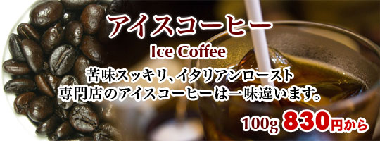 �A�C�X�R�[�q�[�@100g 400�~����